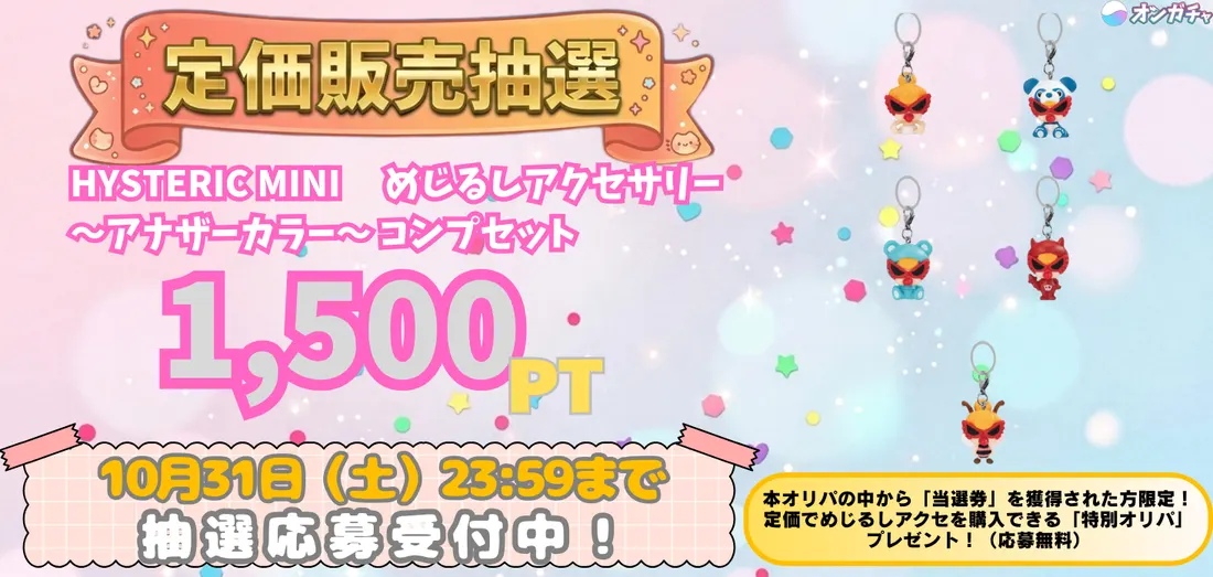 定価販売抽選