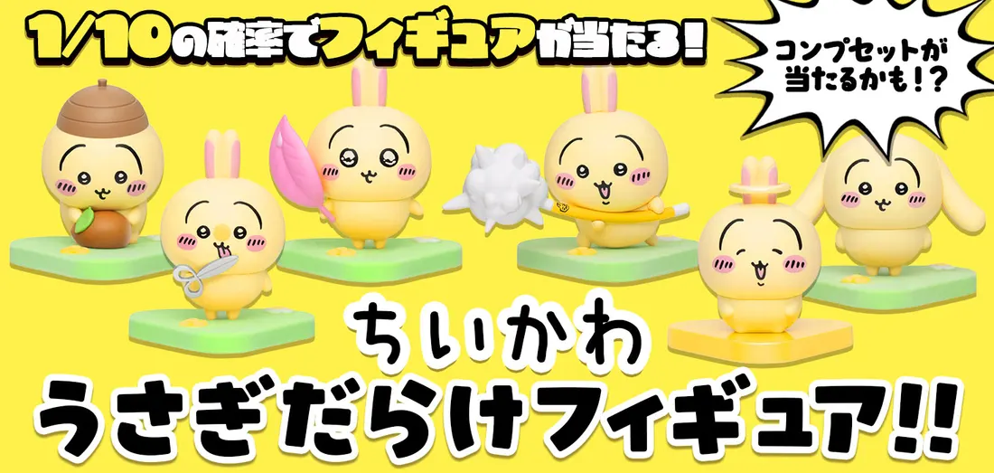 ちいかわ うさぎだらけフィギュア！！
