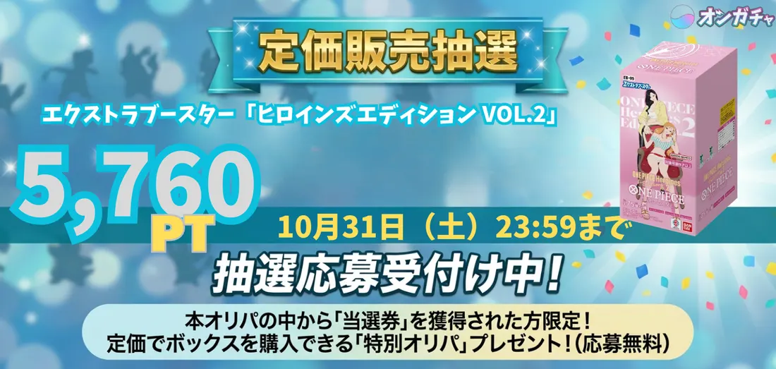 定価販売抽選
