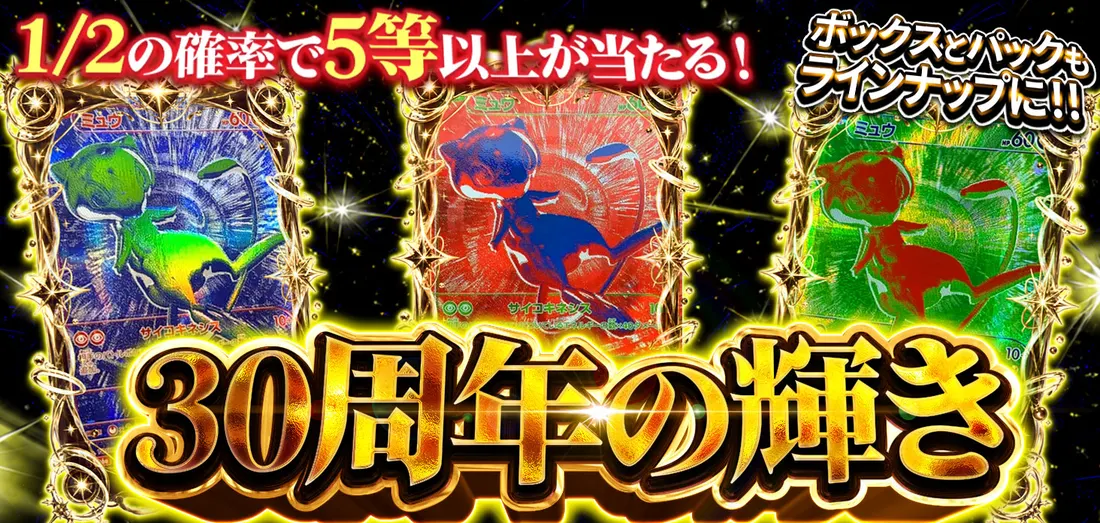 30周年の輝き