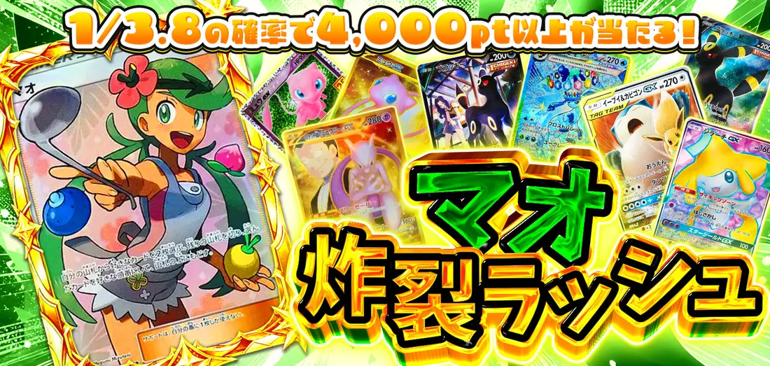 マオ炸裂ラッシュ