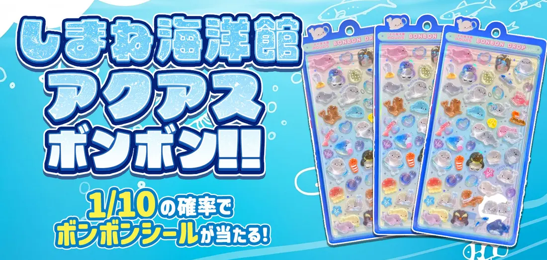 しまね海洋館アクアス　ボンボン！！