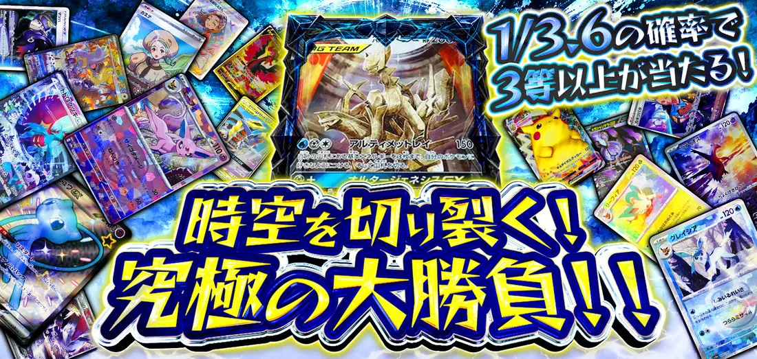 時空を切り裂く！究極の大勝負！！