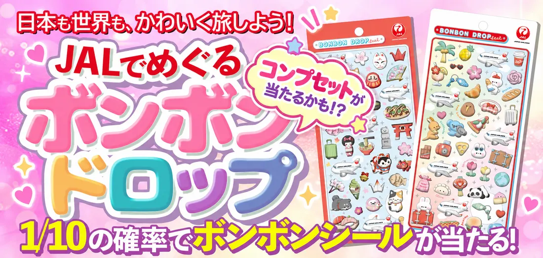 JALでめぐるボンボンドロップ